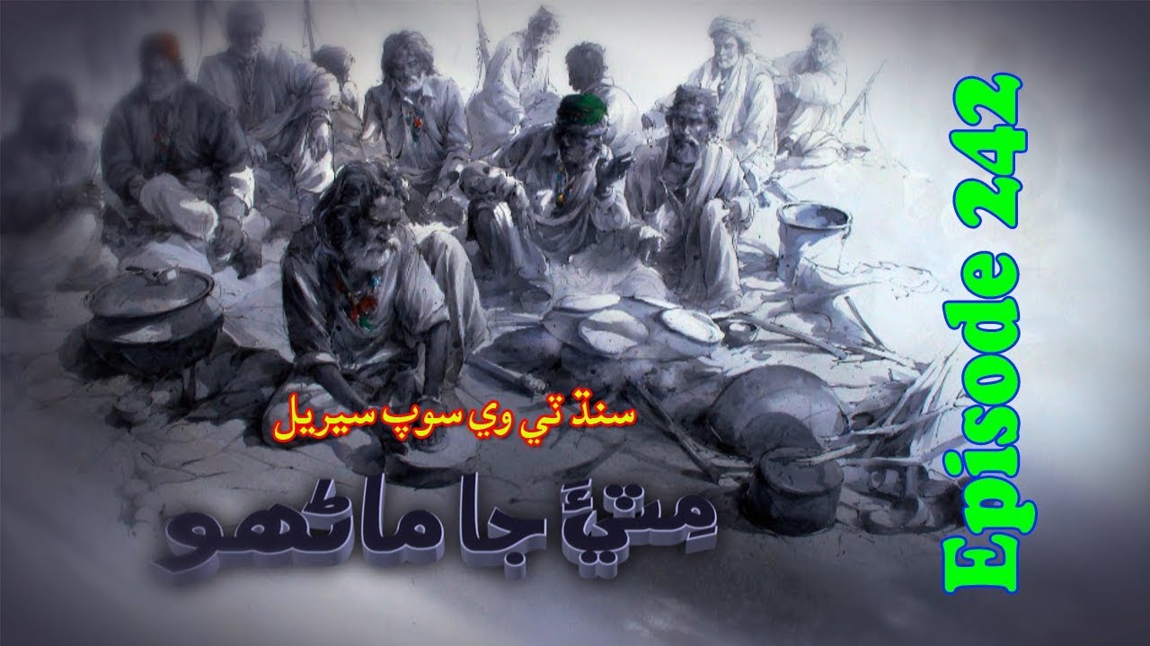 Sindh TV Soap Serial Mitti ja Manho Ep 242 - 19-9-2017 - HD1080p - SindhTVHD