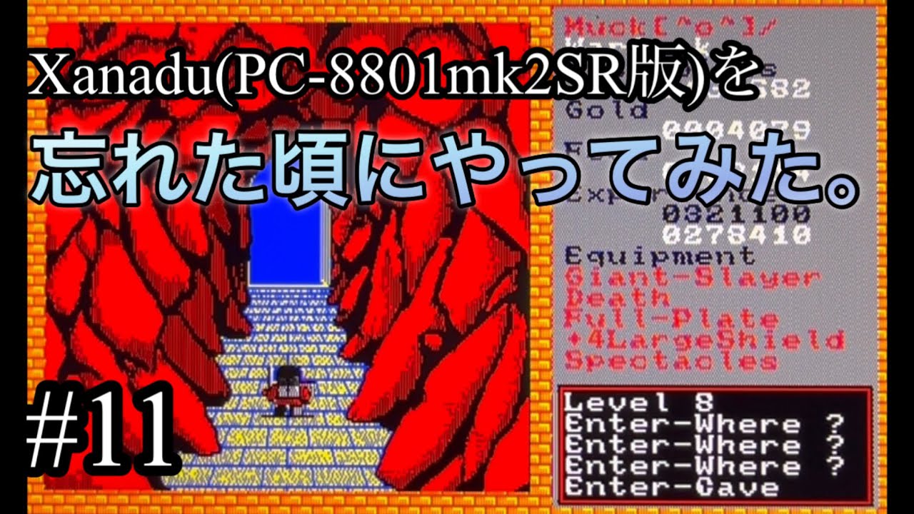 PC-8801mk2SR以降　ザナドゥ GW直前値下》【稼働品】PC-8801mk2SR以降 ザナドゥ XANADU 日本
