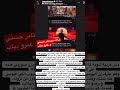 تامر حسني يعاتب عمرو دياب تامر حسني يعاتب عمرو دياب