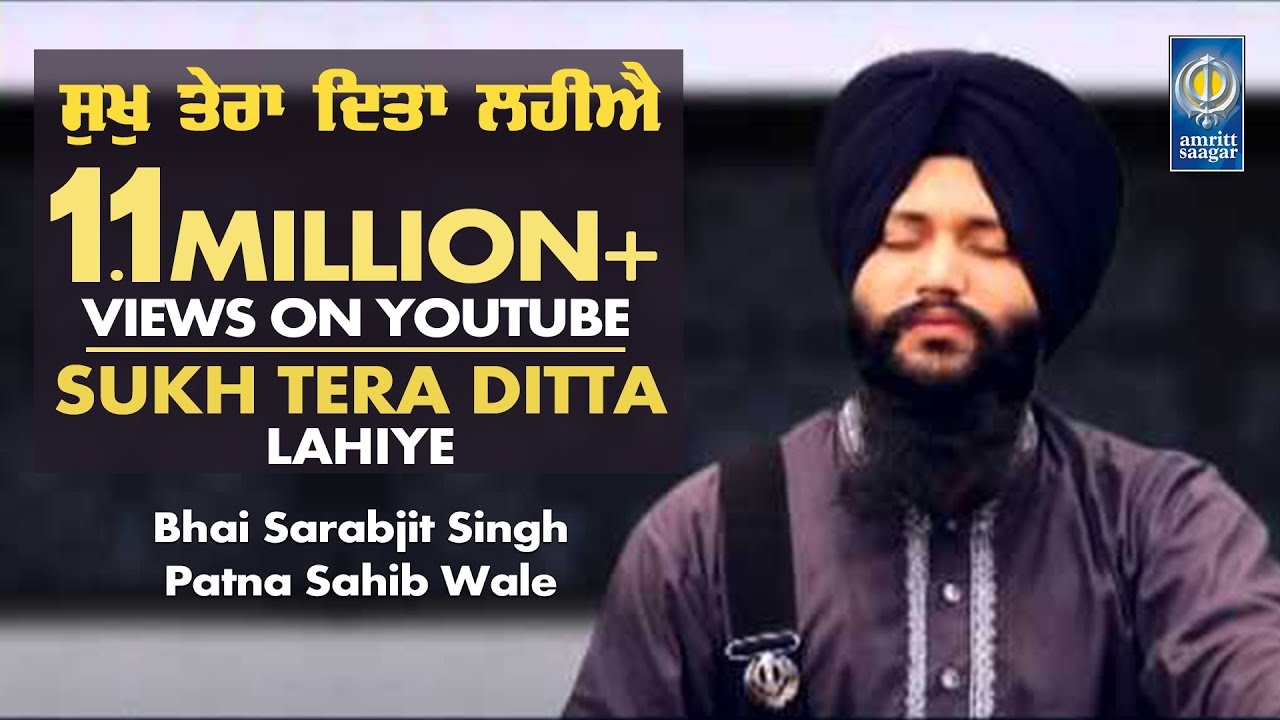 Sukh Tera Ditta Lahiye - Bhai Sarabjit Singh Patna Sahib Wale | Gurbani Shabad Kirtan Amritt Saagar Sukh Tera Ditta Lahiye - Bhai Sarabjit Singh Patna Sahib Wale | Gurbani Shabad Kirtan Amritt Saagar