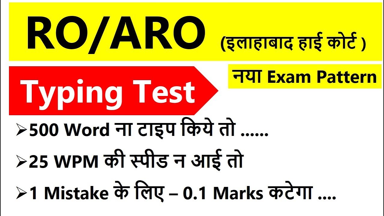 AHC RO ARO Typing Test 2021 //alllahabad highcourt ro aro typing test /ahc ro aro typing test online