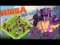 ИМБА МИКСЫ НА ТХ8 В CLASH OF CLAN! КАК СНЕСТИ ЛЮБУЮ БАЗУ?!