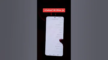 حل مشكلة قلة المشاهدات نصائح مفيده تعلم على تيك توك 