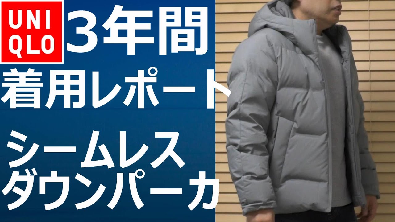 【ユニクロ】3年間着用レポート！シームレスダウンパーカの撥水テストと経年変化をご紹介!