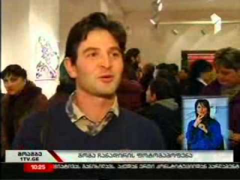 \"ციდან დანახული საქართველო\"