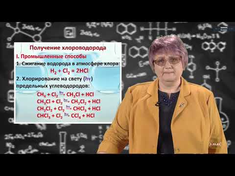 Химия - 8 класс - Соляная кислота и её соли