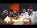 تحدي بنت السبيت اللي ينهزم يسكت طول اللعبة تحدي بنت السبيت اللي ينهزم يسكت طول اللعبة