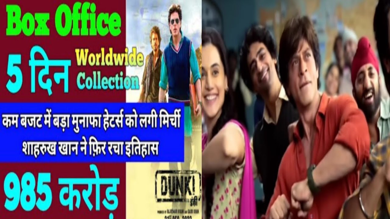 Dunki Box office collection Dunki Box office collection Day5 Shahrukh Khan 🤑