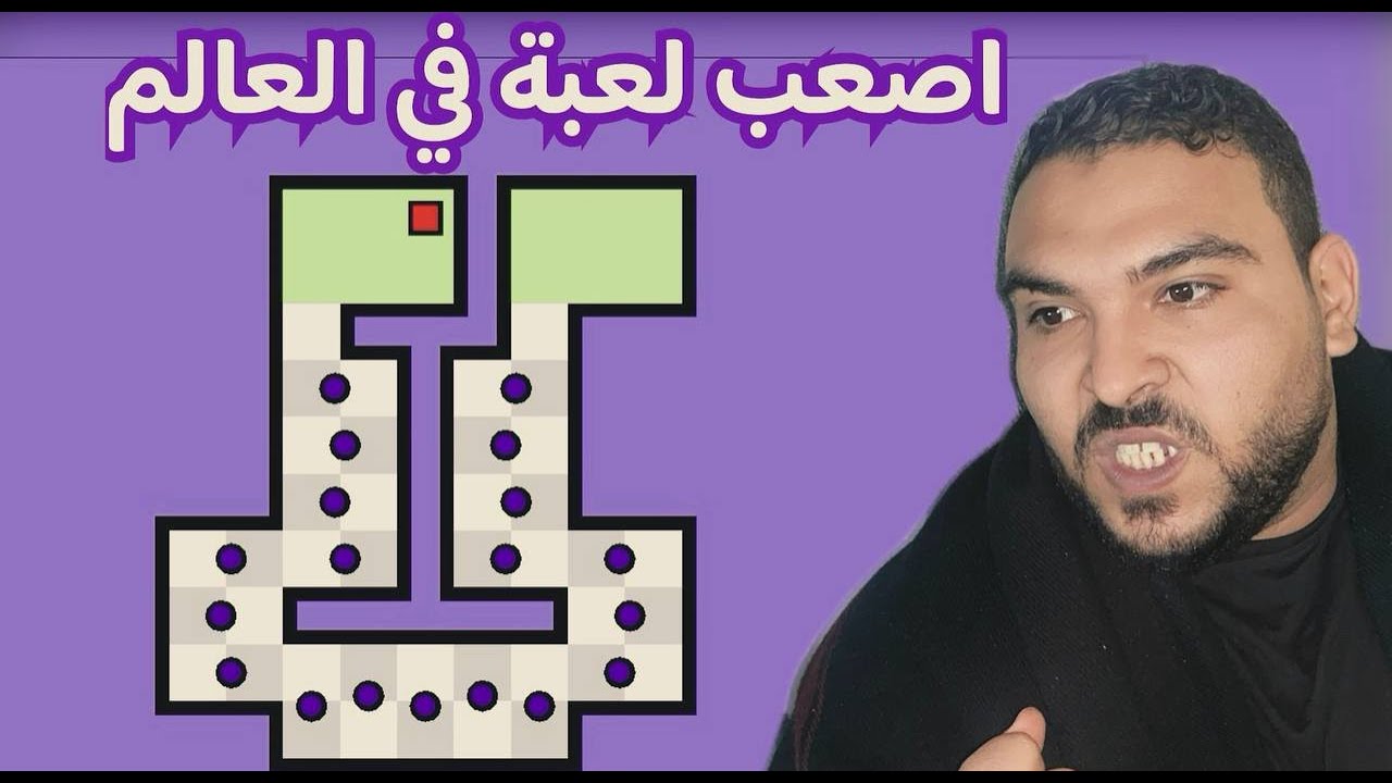 اصعب لعبه في العالم  ! The World's Hardest Game 2