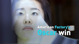 This is what made American Factory an Oscar winner