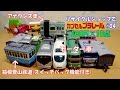 リサイクルショップでカプセルプラレールをゲット#04 スイッチバック機能付き箱根登山鉄道、アナウンス車、モーター車たくさん、108円×18点