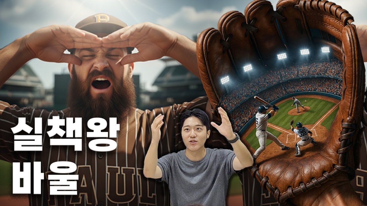 야구 선수 바울이 뜬공을 못 잡는 이유 | 크리스피 ep.1-2