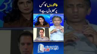 Azaz Syed Analysis On Establishment | #shorts #pmlnvspti #breakingnews