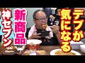 【神セブン大食い】デブが気になった新商品を7個食べてランキングを発表！【飯テロ】
