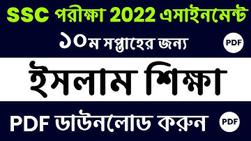 SSC 2022 10th week Assignment Islam || SSC 2022 Class 10 Islam Assignment || SSC Assignment 2022