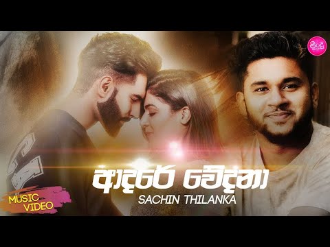 Adare Wedana - Himashel Alwis video thumbnail