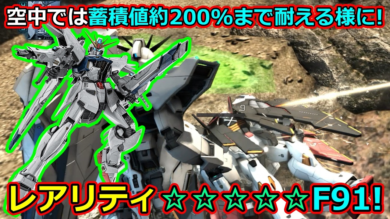 「バトオペ2」空中では蓄積値約200%まで耐える様に!レアリティ☆☆☆☆☆5F91!