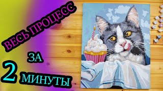 Картина по номерам / ВЕСЬ ПРОЦЕСС / Paint by numbers DIY Картина по номерам / ВЕСЬ ПРОЦЕСС / Paint by numbers DIY