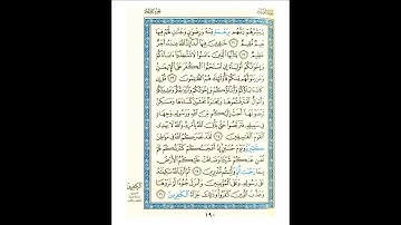 القرآن الكريم صفحة 190 برواية الليث أبي الحارث عن الكسائي   القارئ عبد الرشيد صوفي