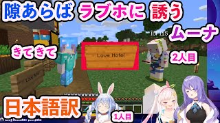 【ホロライブ切り抜き】隙あらばラブホに誘うムーナちゃん 【ムーナ/イオフィー】