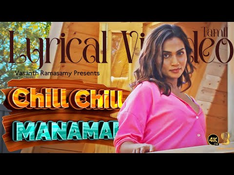 CHILL CHILL MANAMAE (PAGAL KADHAL) | LYRICAL VIDEO | TAMIL | SHIVIN GANESAN | GIANT MUSIC INDIA