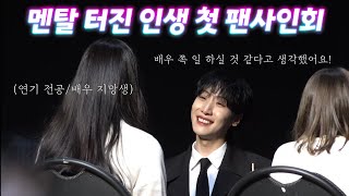 [위브로그] 240418 메이크스타 🪐원위🪐 팬사인회|왜 뒤로 갈수록 멘탈이 무너지는거임..|밴드|덕질 #원위 #팬사인회 #브이로그 #추억의_소각장