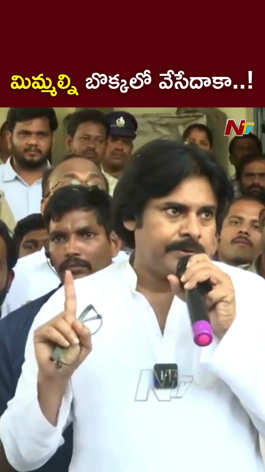 మిమ్మల్ని బొక్కలో వేసేదాకా వదిలిపెట్టం.! : Deputy CM Pawan Kalyan l NTV