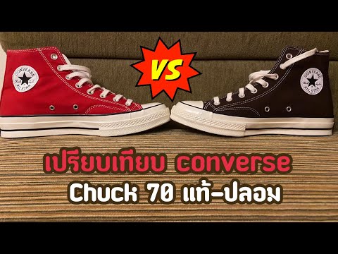 วีดีโอ: วิธีปรับแต่งรองเท้า Converse ของคุณ (พร้อมรูปภาพ)