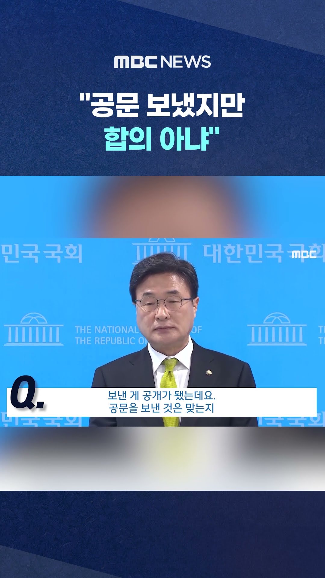 궁지 몰린 국힘 논리가.. #Shorts (MBC뉴스)