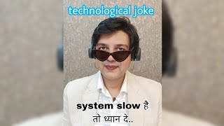 Technological Joke of the day 😂 #shorts #youtubeshorts  by priyesh sinha