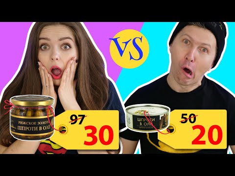 Видео: Дорого VS Дешево! Тест дорогой и дешевый еды 🐞 Эльфинка