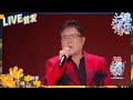 LIVE 姜育恒再唱金曲 再回首 一开口直接飙泪 2023 2024浙江卫视跨年晚会 纯享 20231231 LIVE 姜育恒再唱金曲 再回首 一开口直接飙泪 2023 2024浙江卫视跨年晚会 纯享 20231231