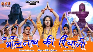 भोलेनाथ की दिवानी II  Bholenath Ki Deewani II Ft . Mini Cyclone II Bhakti Rap Song