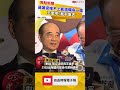 蔣萬安嗆725不上凱道「爛命一條」 王金平：我不會去
