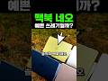 아이패드+키보드 조합보다 '맥북 네오'를 추천하는 이유?