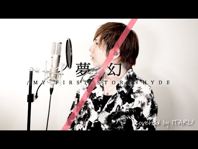 夢幻 / MY FIRST STORY × HYDE アニメ「鬼滅の刃 柱稽古編」OP by