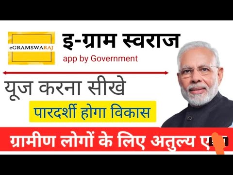 E gram swaraj Mobile App Use