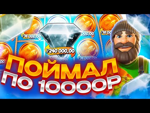 Видео: ПОЙМАЛ БОНУСКУ ПО 10000Р! ЗАНОСЫ НЕДЕЛИ В Big Bass Hold Spinner!