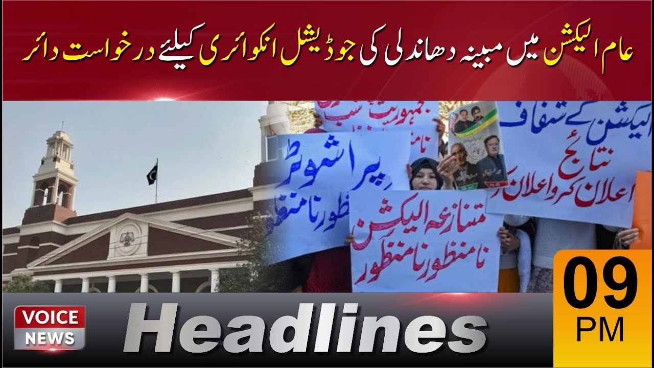 An Aplication Was Filed For A Judicial Inquiry Into The Alleged Rigging In The Election | Voice News