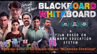 BLACKBOARD VS WHITEBOARD | Raghubir Yadav | Pankaj Jha | Ashok Samarth | Hindi Film