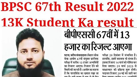 BPSC 67th Re Exam Result 2022 Update