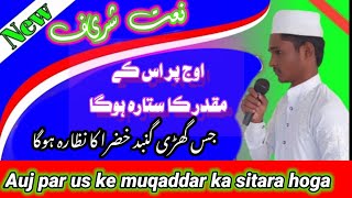 Auj par us ke muqaddar ka sitara hoga || Zainul Abideen Chitarvi || Oj par uske اوج پر اسکے مقدّر کا