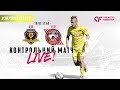 #Зимовізбори22 СК Дніпро-1 U-19 — Кривбас U-19. Контрольний матч. LIVE!