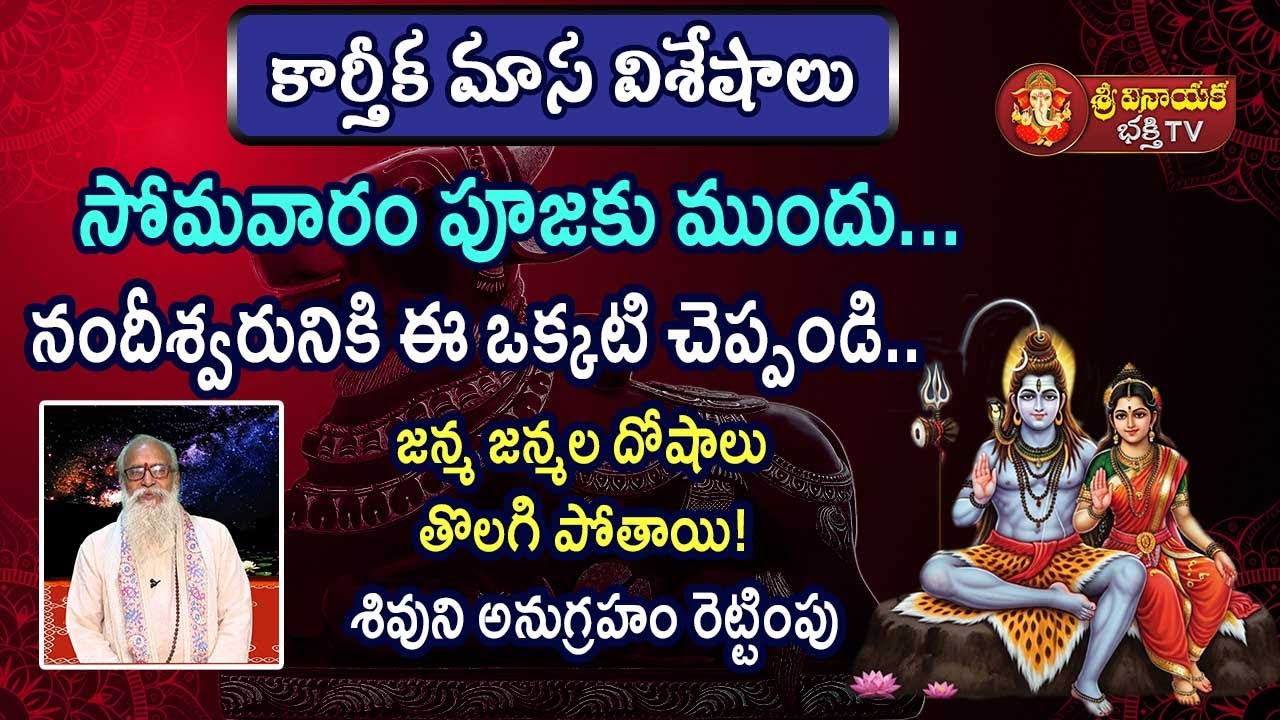 Somavaramu Siva Aradhana |Remove Doshas on Monday 