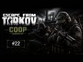 Uma aventura em Streets - Escape from Tarkov - COOP Gameplay #22
