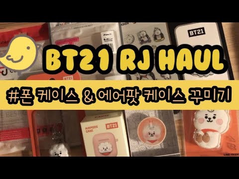 너무너무 귀여운 BT21 RJ 로 핸드폰 & 에어팟 꾸미기 (RJ HAUL - phone, airpods case)