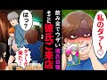 【漫画】職場の飲み会で彼氏自慢がウザい勘違い女上司「私のダァは〜」→勝ち誇る性格ブスの目の前に彼氏とその浮気相手がご来店ｗｗｗ【マンガ動画】