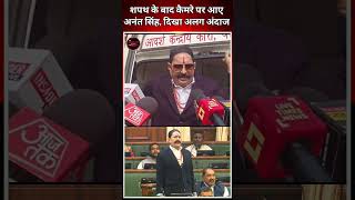 Anant Singh: Mokama MLA Anant Singh took oath, what did he say about the opposition? | Anant Sing...
