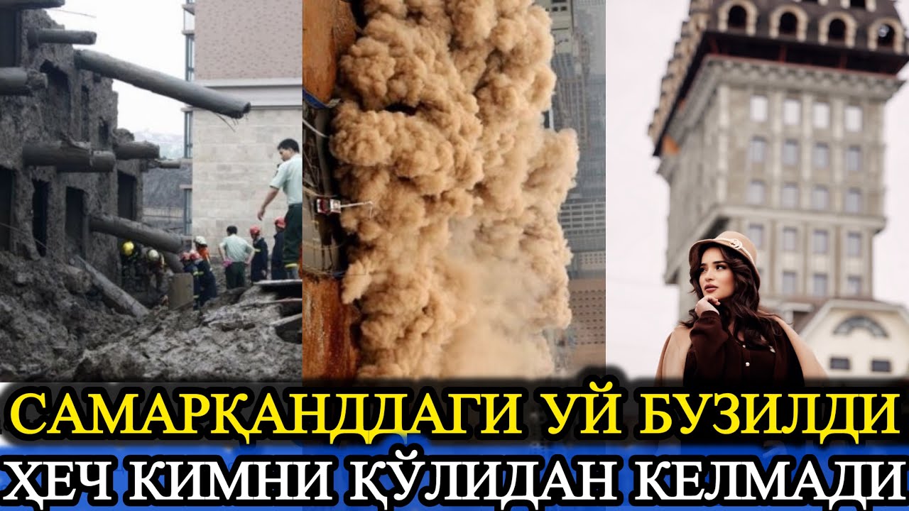 ДАХШАТ САМАРКАНДДАГИ АНТИҚА УЙ БУЗИЛДИ