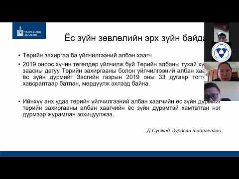 Видео: Удирдах зөвлөлийн гишүүнийг хэрхэн томилдог вэ?